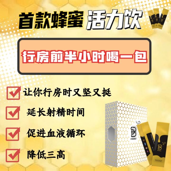 全马首款【B Solution活力饮】蜂蜜口味 | 硬挺持久 | 极速见效 | 天然成分 | 无副作用 100%正品 | 保密发货 | Lazada