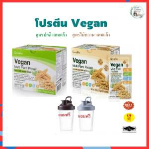 วีแกนกิฟฟารีน วีแกน มัลติ แพลนท์ โปรตีน Giffarine Vegan Multi Plant Based Protein โปรตีนจากถั่วเหลือง และถั่วลันเตาสีทอง