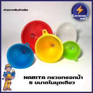 NARITA กรวยกรอกน้ำ 5 ขนาดในชุดเดียว (ET)