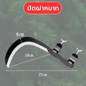 🔥ขายดี🔥เคียวเหล็กแมงกานีส มีดขอ เคียว เกี่ยว เก็บผลไม้ บนที่สูง ไม่ต้องปีนป่าย ให้เสี่ยงอันตราย เหล็กแมงกานีสขนาดใหญ่ หนา คม แข็งแรงทนทาน เคียวแมงกานีส