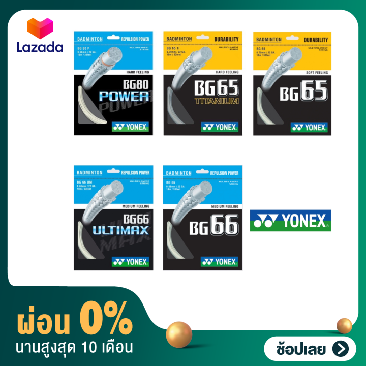 [ผ่อน 0%]เอ็นแบดมินตัน YONEX STRING | Lazada.co.th