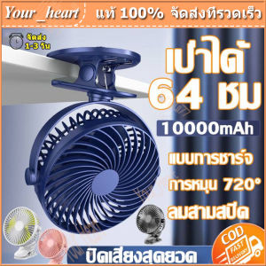 พัดลมตั้งโต๊ะแบบคลิป ไร้สาย มีแบตในตัว ชาร์จด้วยสาย USB ปรับได้ 360 ตั้งได้ หนีบได้ พกพาสะดวก