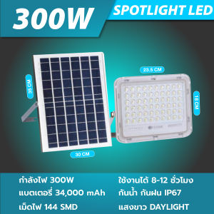 ไฟโซลาเซลล์500W ไฟเซ็นเซอร์โซล่าเซลล์ สปอตไลท์โซล่าเซลล์ ไฟอัตโนมัติ sola cell led ไฟภายนอกอาคารกันน้ำIP67 ใช้ได้กับลาน/สวน/ประตู/โรงงาน