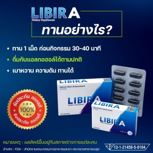 Libira สำหรับผู้ชาย – เพิ่มความมั่นใจทันใจใน 30 นาที (works within 30 minutes) ผลิตภัณฑ์จาก Europe ไม่มีผลข้างเคียง เสริมพลัง ความอึด