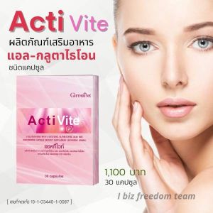แอคทิไวท์ กิฟฟารีน อาหารเสริมผิวขาว กลูต้าไธโอน อาหารเสริมผิวขาว แคปซูล อาหารเสริมผิวขาว