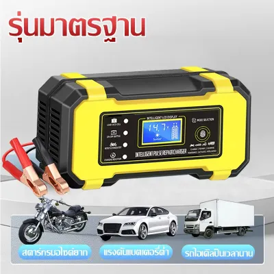 【รับประกัน 5 ปี】เครื่องชาร์จแบตเตอรี่ 12V/24V ชาร์จเร็วความเร็วสูง เครื่องชาร์จรถยนต์แบบพกพา เครื่องชาร์จแบตรถยนต์