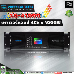 PROEURO TECH PRO XQ-41000 POWER AMP 4Ch x 1000W มีหน้าจอ เพาเวอร์แอมป์ เพาเวอร์แอมป์ แบบมีจอ XQ 41000 โปรยูโรเทค แอมป์ขยาย 4 ช่อง 1000 วัตต์ XQ41000