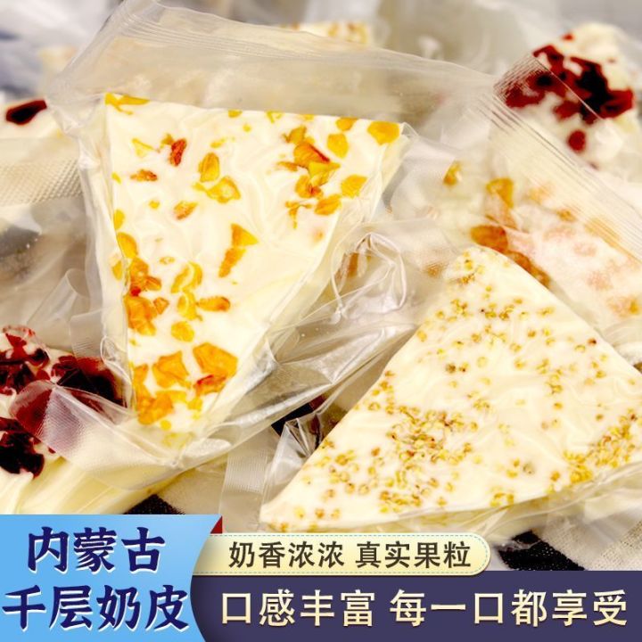 千层奶皮内蒙古奶皮子夹心奶制品特产奶零食小包装纯手工三角奶盖Lasagna milk leather Inner Mongolia milk ...