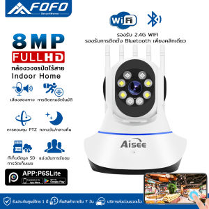 AISEE กล้องวงจรปิด 5g wifi 8ล้านพิกเซล ip camera AI Home secuiry มองเห็นในที่มืด ดูภาพผ่านมือถือฟรี! กล้องวงจรปิดรักษาความปลอดภัย