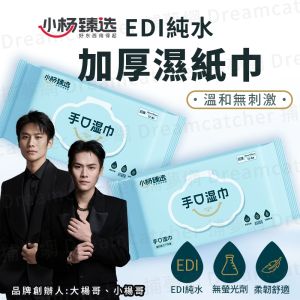 【小杨臻选】升级款加大加厚手口湿纸巾(1包80张)/Removable wet wipes (80 sheets per pack)