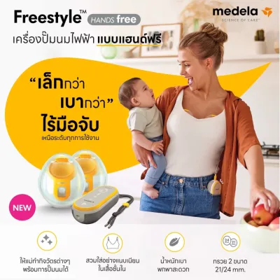 Medela Freestyle™ Hands-free double electric เครื่องปั๊มนมไฟฟ้าแบบไร้มือจับรุ่น Freestyle™ Hands-free