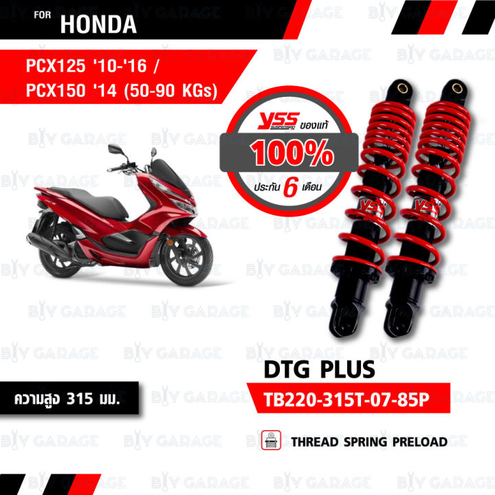 YSS โช๊คแก๊ส DTG PLUS โฉมใหม่ ใช้อัพเกรดสำหรับ Honda PCX150
