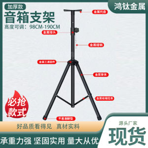 Speaker Stand Thickened Full Metal 98-190cm Tripod Bracket KTV Stage Performance Extendable Speaker Stand