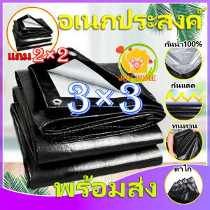 ซื้อ 1 แถม 1 ผ้าใบกันแดดฝน ผ้าใบ ผ้าใบกันฝน 2x3 2x4 3x4 3x5 4x6 4x8 5x8 8x10 10x12 มีตาไก่ กันสาดบังแดดฝน ผ้ายางกันแดดฝน ผ้าใบกันน้ำ ผ้าใบกันแดดกันฝน