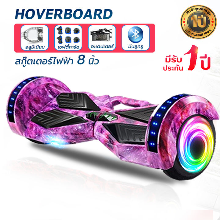 hoverboard 8