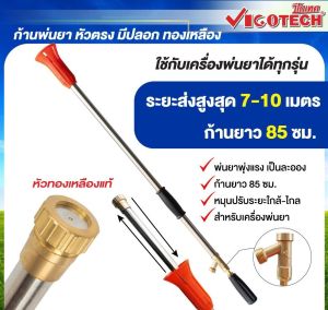 ก้านเทอร์โบ ก้านแรงดันสูง ใช้กับเครื่องยนต์พ่นยา ยาว 85 ซม.