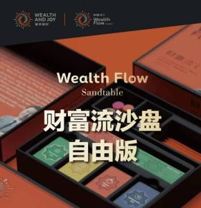 英文财富流沙盘自由版2.0