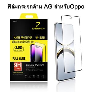 cxshop(CRSEVEN010)ฟิล์มกระจก ด้าน สำหรับ OPPO เต็มจอ นิรภัย AG