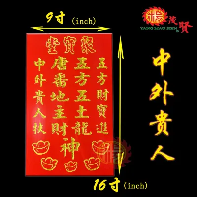 YMS 砂金聚宝堂雕刻地主公神像牌 地主牌 风水尺寸 地主公牌 (防水防火) 土地公 拜地主 Di Zhu Pai Board