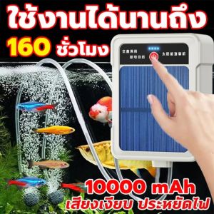 【รุ่นใหม่ปี2569】ปั้มออ๊กซิเจน โซล่าเซลล์ ออกซิเจนตู้ปลา ออกซิเจนปลา ฟองสม่ำเสมอและหนาแน่น ปั๊มออกซิเจนตู้ปลา อ็อคซิเจนพกพา อ๊อกซเจนพกพา เหมาะสำหรับตกปลากลางแจ้ง สำหรับฉุกเฉินไฟดับ ปั้มออกซิเจนตู้ปลา ปั้มลมขนาดเล็ก เครื่องออกซิเจน ปั๊มออกซิเจน ออกซิเจนตู้ป