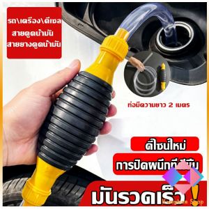 KANGBAN  ปั้มมือบีบ สายดูดน้ำมัน ท่อดูดน้ำ แบบมือบีบ มีสายยางAutomotive Tools