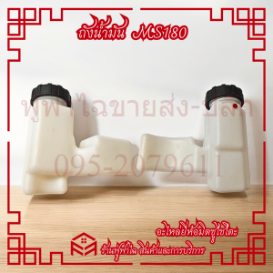 ถังน้ำมันเครื่องเลื่อยตัดไม้สติล MS180 คุณภาพสูง สำหรับเครื่องเลื่อยไม้ ติดตั้งง่าย Mitsusaito