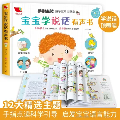 【Ready Stock】Toddler talking book 宝宝学说话有声书 0-3y Children first Chinese Sound Book Early cognitive Learning