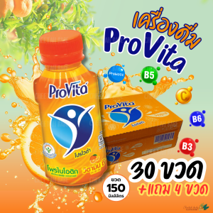 (ของแท้)โปรไวต้า เครื่องดื่มโพรไบโอติกผสมวิตามิน รสส้ม (TPIPL) บรรจุลัง 30 ขวด แถม 4 ขวด (1 ขวด ขนาด 150 มล.)