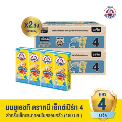[นมกล่อง][ยกลัง x2][36 กล่อง/ลัง] นมยูเอชที ตราหมี พรีไบโอพลัส ดีเอชเอ สูตร 4 รสจืด กลิ่นวานิลลา 180 มล. สำหรับเด็กและทุกคนในครอบครัว Bear Brand PrebioPlus DHA UHT Milk Formula 4 Plain Vanilla 180ml [72 boxes][2 cartons][36 boxes/carton]