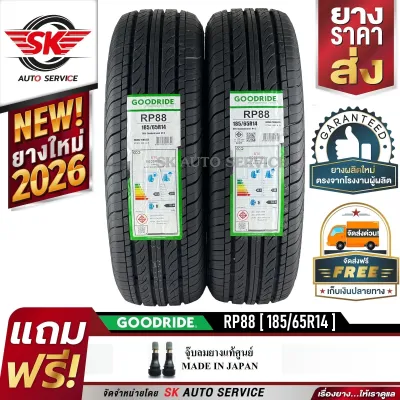 GOODRIDE ยางรถยนต์ 185/65R14 (เก๋งล้อขอบ 14) รุ่น RP88 2 เส้น (ล็อตใหม่ล่าสุดปี 2026)