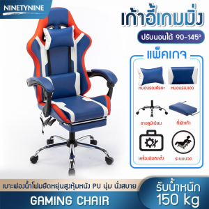 เก้าอี้เกมมิ่ง เก้าอี้เล่นเกมส์ Gaming Chair เก้าอี้ทำงาน ปรับความสูงได้ เอนหลังได้ ล้อเลื่อน โครงสร้างหนาแน่น สมาร์ทเจ็ดจุดนวดกระโจ