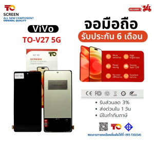 จอ TO หน้าจอสำหรับVIVO รุ่น-Y27 5G สัมผัสแบบ 3D จอสว่าง รับประกัน 6 เดือน มีCOD พร้อมส่ง!!