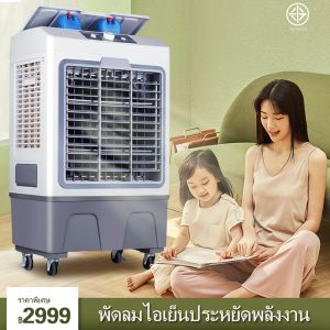 Baicaoweic 40L พัดลมไอระเหยเคลื่อนที่ ปริมาณอากาศขนาดใหญ่ 6000 ระบายความร้อนอย่างมีประสิทธิภาพ พัดลมมัลติฟังก์ชั่น การกระจายลมในมุมกว้าง พัด