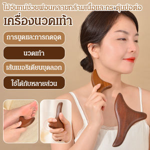 ไม้จันทน์ไม้นวดเส้นเมอริเดียน เครื่องนวดฝ่าเท้าเพื่อผ่อนคลายและกระตุ้น