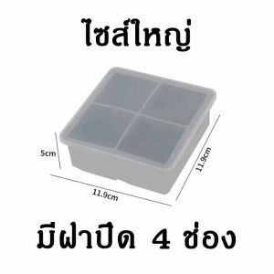แม่พิมพ์ถาดน้ําแข็ง ซิลิโคนเกรดอาหาร 4/6/8 ช่อง แม่พิมพ์วุ้น ทำน้ำแข็งก้อนสี่เหลี่ยม DIY ถอดง่าย ใช้ซ้ำได้