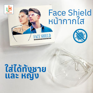 Face shield เฟสชิว หน้ากากใสคลุมหน้า หน้ากากใส หน้ากากกันน้ําลาย เฟสชิล แว่นตา ป้องกันสารคัดหลั่ง Antifog หน้ากากคลุมหน้า