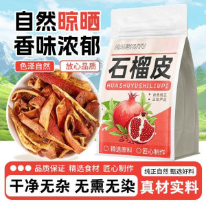石榴皮覆盆子茶养生茶 Dried Pomegranate Skin Dried Raspberry Tea