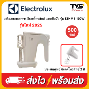 ELECTROLUX เครื่องผสมอาหารแบบมือจับ 500 วัตต์ รุ่น E3HM1-100W