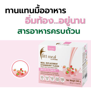 ฟิตต์มีล บาย กิฟฟารีน - Fitt Meal by Giffarine เปลี่ยนรูปร่างแบบสั่งได้ ผลิตภัณฑ์ทดแทนมื้ออาหาร