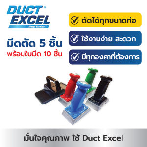Duct Excel (PID Cutting Tools - Small set) เครื่องมือตัด แผ่น PID ชุดมีดตัด 5 ชิ้น + ใบมีดคางหมู 10 ชิ้น ต่อกล่อง