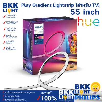 ไฟเส้น LED Philips Hue Play Gradient Light Strip 55 นิ้ว (สำหรับ TV)