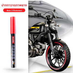 ปากกาสีรถยนต์กันน้ำ ปากกามาร์คเกอร์ถาวร สี ปากกาเขียนยาง ปากกามาร์คเกอร์ แห้งเร็ว เขียนบนเหล็ก กระเบื้อง แก้ว พลาสติก แก้ว ไม้ ทาสีทับได้ กันน้ำและกันน้ำมัน ไม่ซีดจาง
