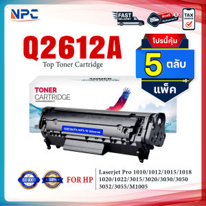 (แพ็ค5) หมึกเทียบเท่า Q2612A 2612 2612A 12A FX-9 FOR HP 1010 1012 1015 1018 1020 1022 3015 3020 3030 3050 3052