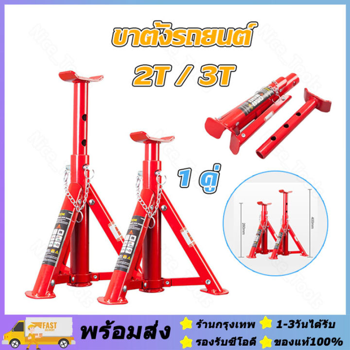 ส่งจากรุงเทพ24ชั่วโมง🔥ขาตั้งรถยนต์ 2 ตัน 3ตัน ขาตั้งสามขา แม่แรงสามขา ...