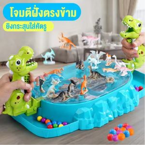 เกมยิงไดโนเสาร์ DIY ของเล่นโต้ตอบ ของขวัญสำหรับเด็กFun Game ของเล่นเด็กบอร์ดเกมฝึกไหวพริบเกมกระดานไดโนเสาร์