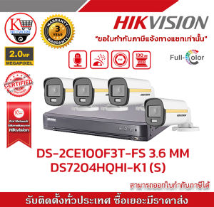 HIKVISION ชุดกล้องวงจรปิด 4 กล้อง รุ่น DS-2CE10DF3T-FS จำนวน 4 ตัว  DVR 7204HQHI-K1(S) จำนวน 1 เครื่อง รับสมัครดีลเลอร์ทั่วประเทศ