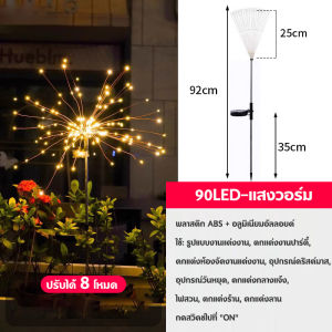 โคมไฟสนาม ปรับได้ 8 โหมด ไฟปักสนาม ไฟสวน ไฟกระพริบ 120LED ไฟโซล่าเซลล์