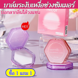 [ซื้อ 1 แถม 1] ครีมน้ำหอมติดทนนานสำหรับผู้หญิง น้ำหอมเนื้อแข็งเพื่อดับกลิ่นใต้วงแขน น้ำหอมระงับกลิ่นกาย น้ำหอมพกพา น้ำหอมเนื้อแข็งหรูหรา กลิ่นหอมติดทนนาน ให้ความชุ่มชื้น น้ำหอมอะโรมา