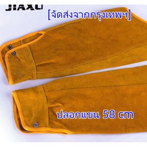 HongKong60ชุดช่างเชื่อมหนังวัวสองชั้นแขนเชื่อมหนังวัวแขนป้องกันแขนป้องกันดอกไม้กันไฟเชื่อมไฟฟ้าแขนป้องกัน