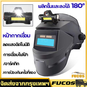 Welding mask หน้ากากเชื่อมออโต้ หน้ากากเชื่อมอัตโนมัติ หน้ากากเชื่อมปรับแสงอัตโนมัติ ปรับแสงอัตโนมัติ เพื่อใช้�